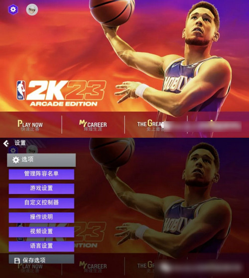 NBA2K23手游vc爆满教程