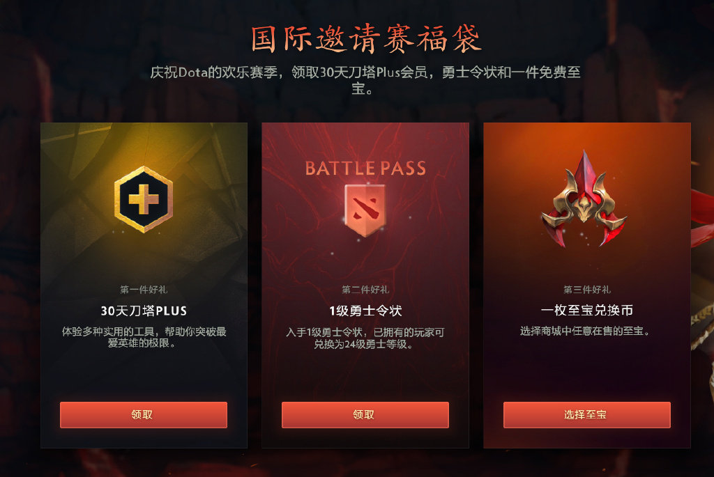 dota2国际邀请赛福袋怎么获得 dota2国际邀请赛2022年福袋获取方法