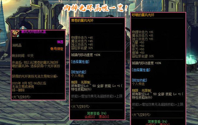 DNF光兵奥兹玛无限罩子套装备选择